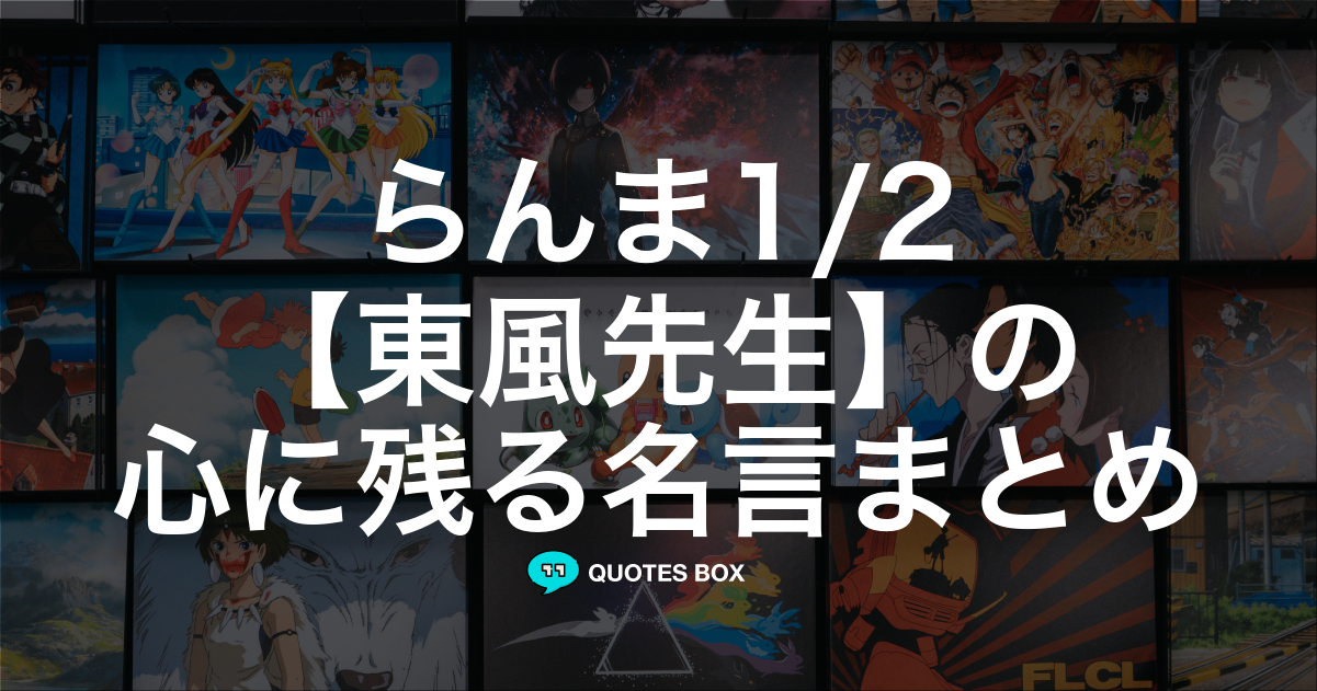 東風先生