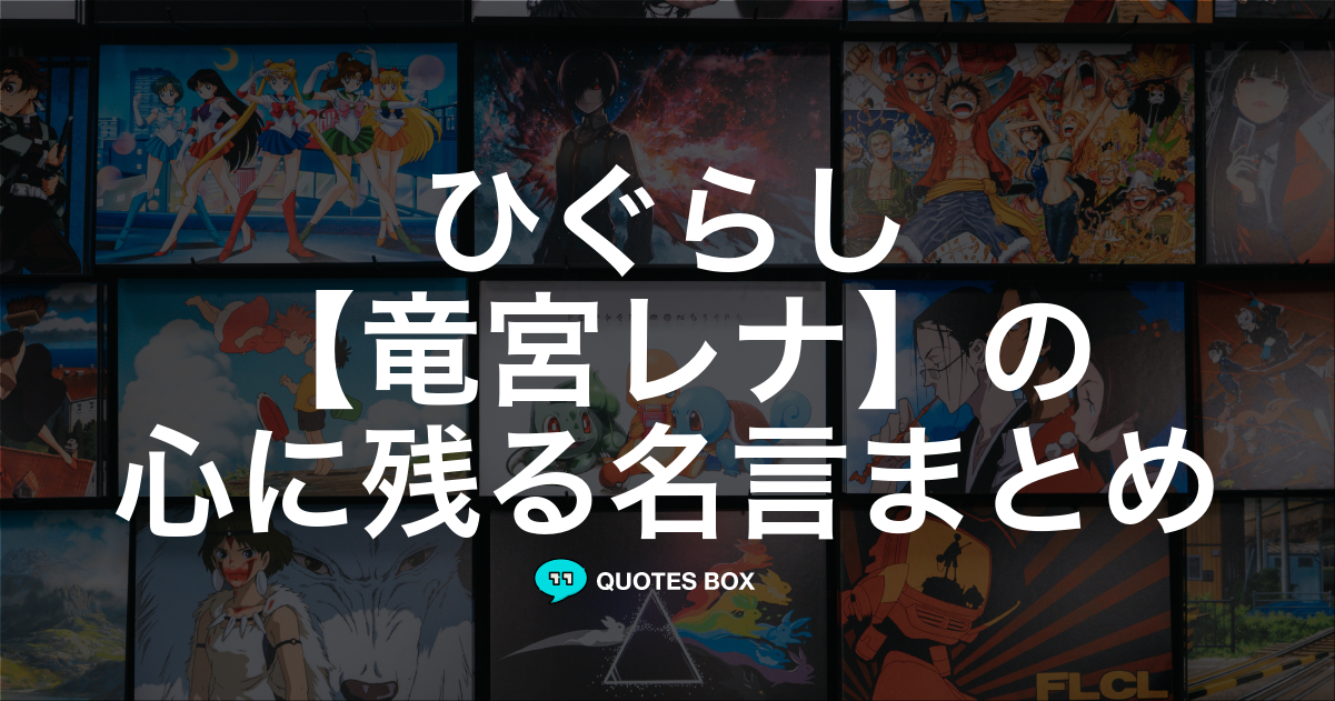 竜宮レナ