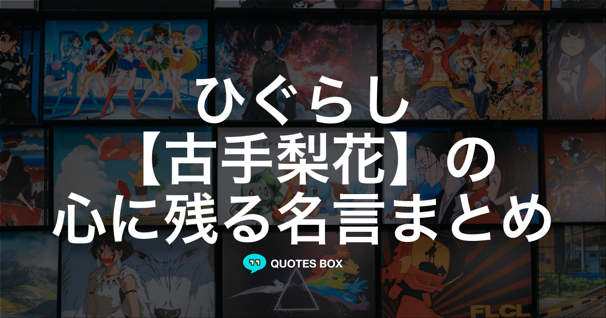 古手梨花