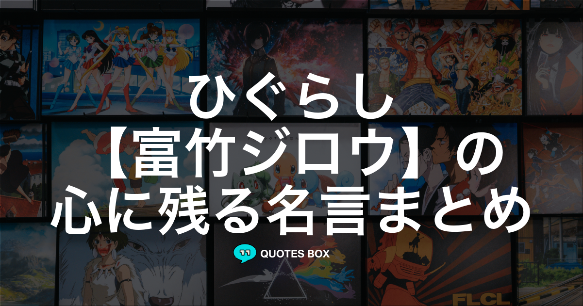 富竹ジロウ