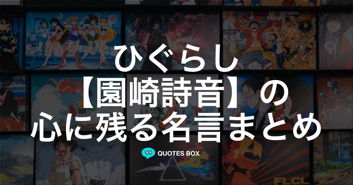 園崎詩音