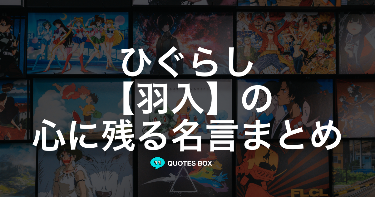 羽入