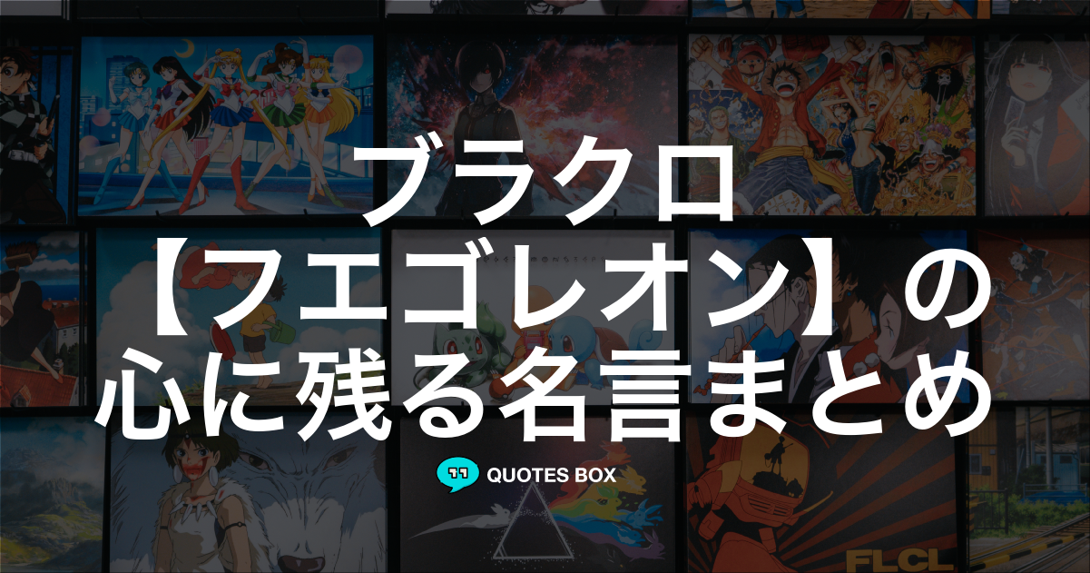 フエゴレオン
