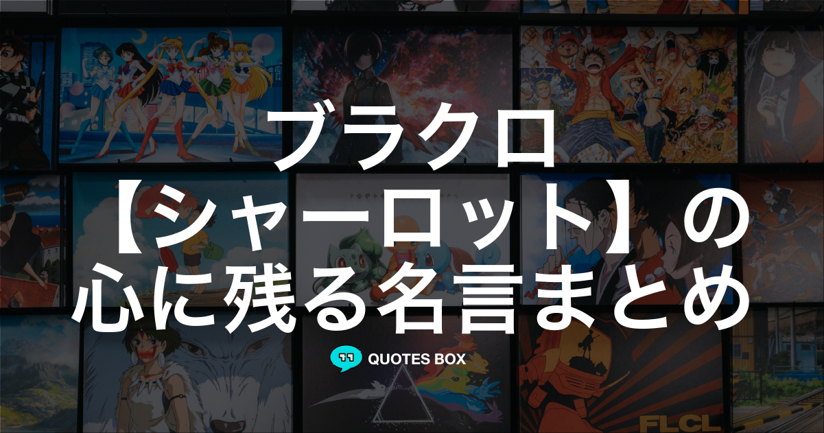 シャーロット