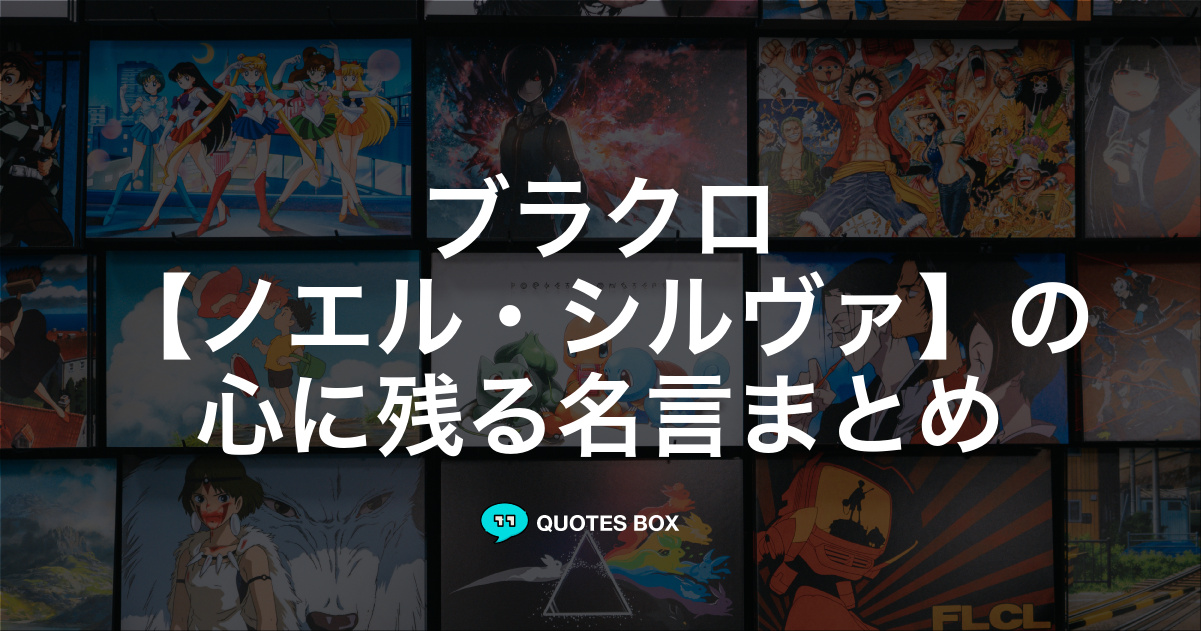ノエル・シルヴァ