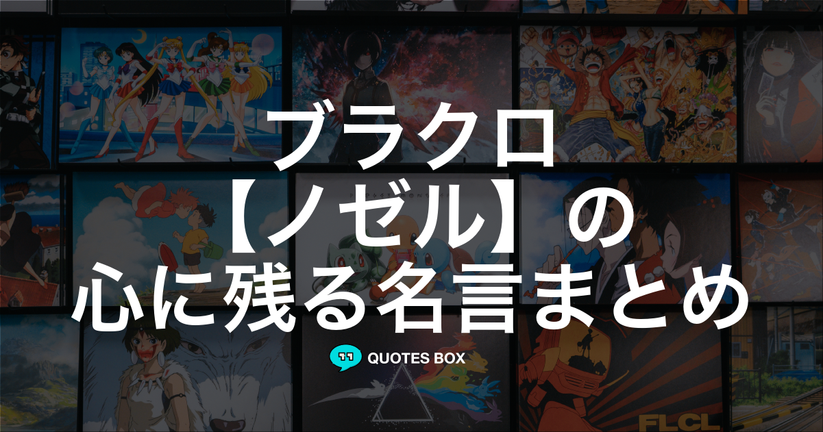 ノゼル