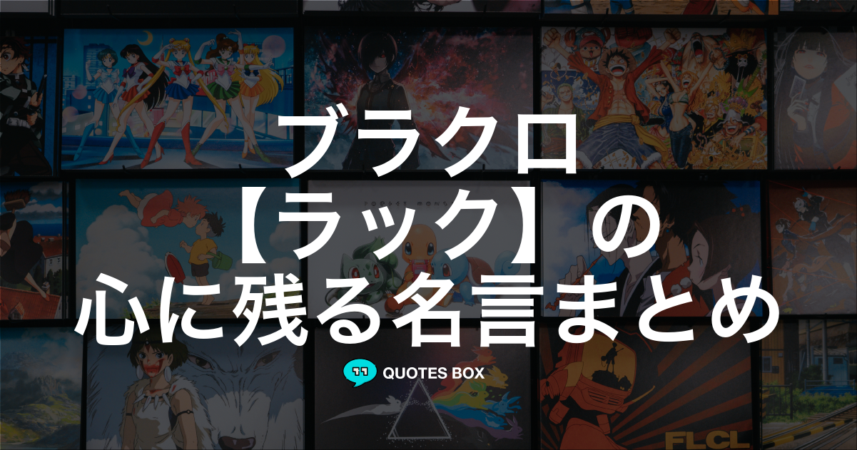 ラック