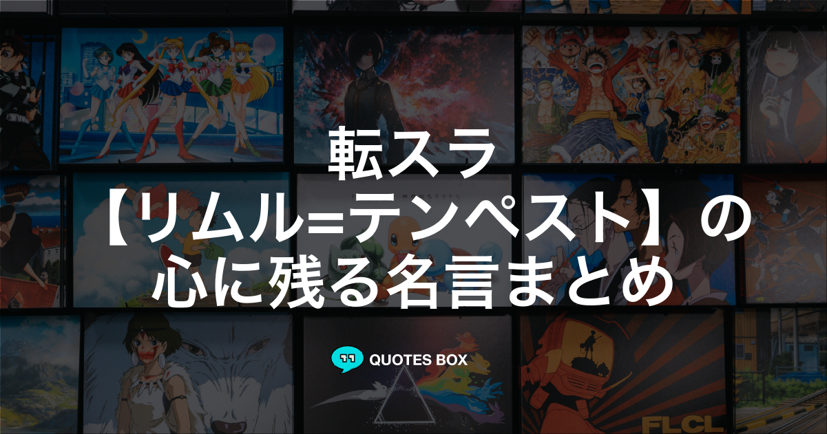リムル=テンペスト