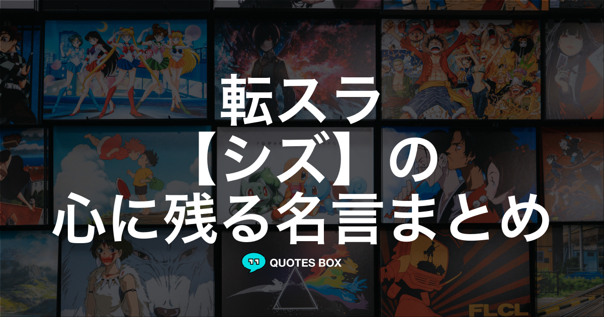 シズ