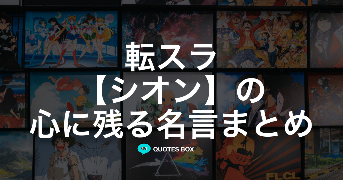 シオン