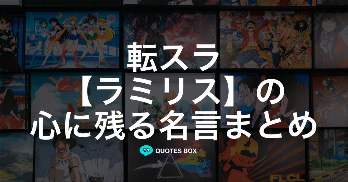 ラミリス