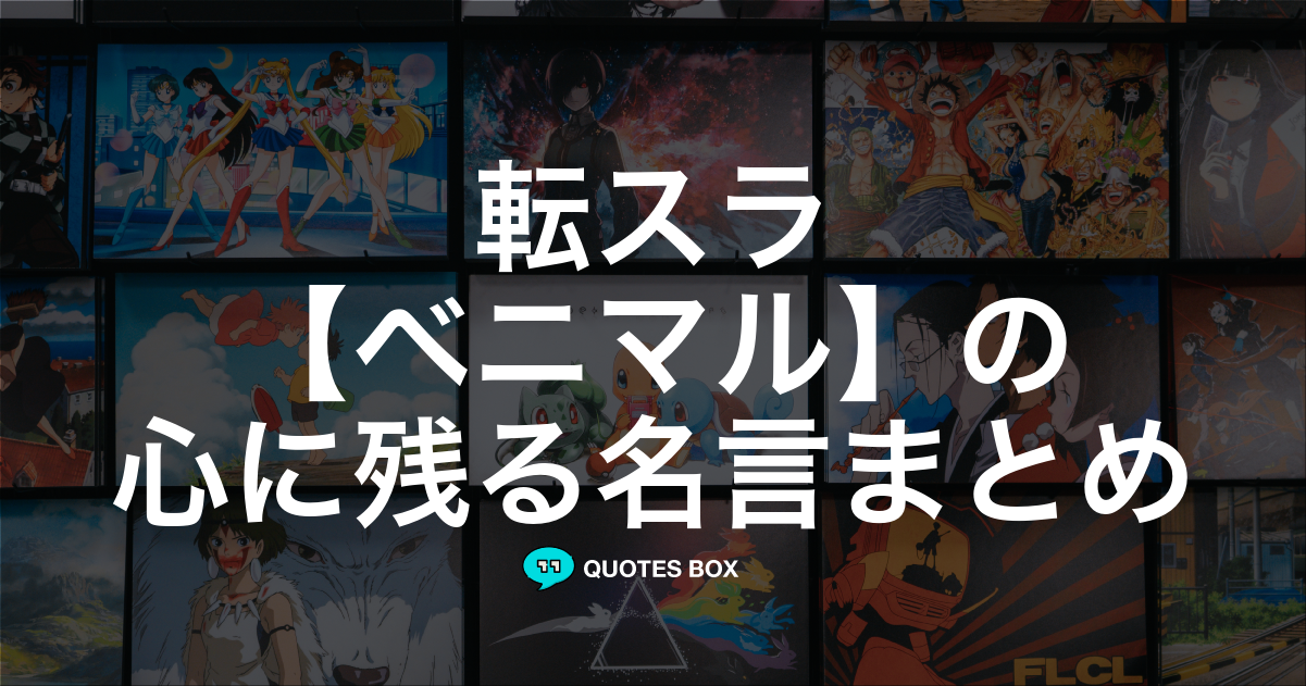 ベニマル