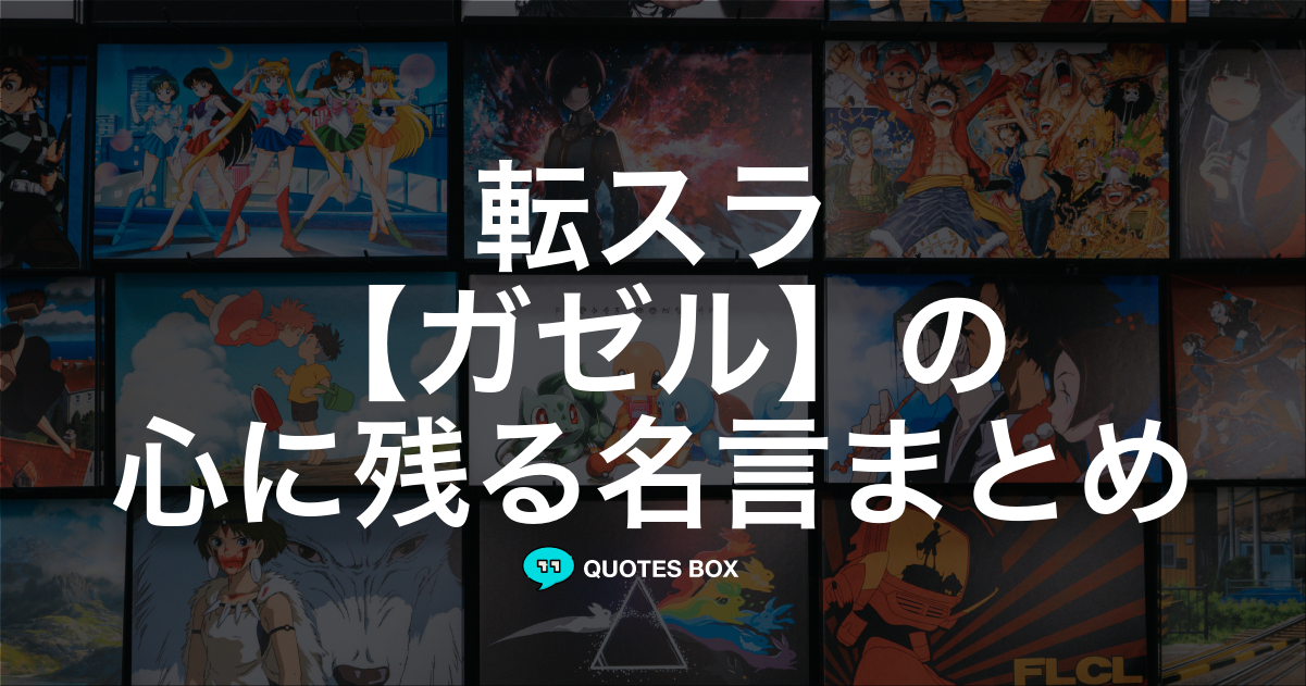 ガゼル