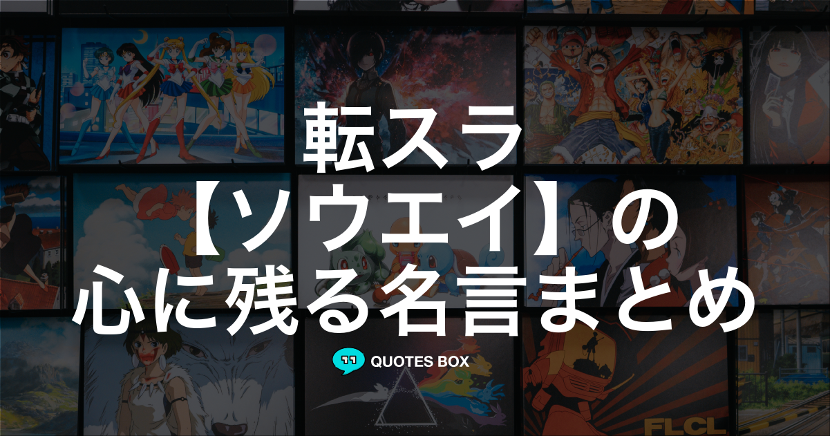 ソウエイ