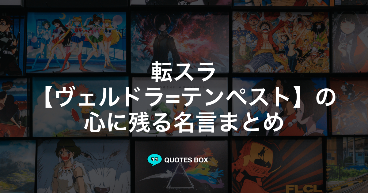 ヴェルドラ=テンペスト
