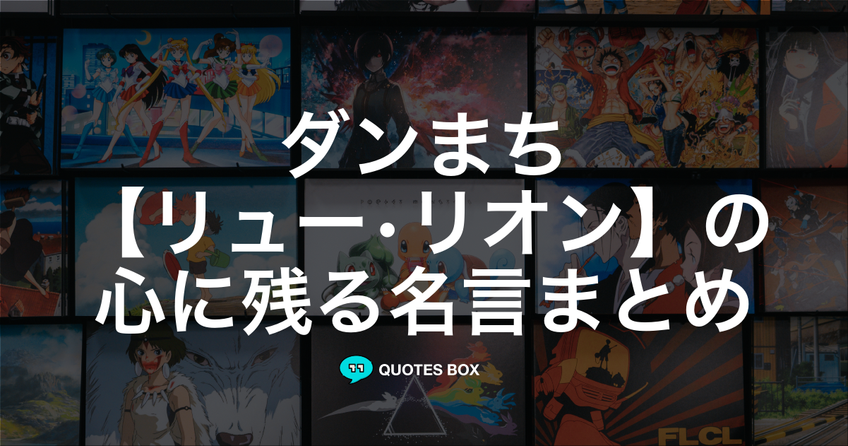 リュー•リオン