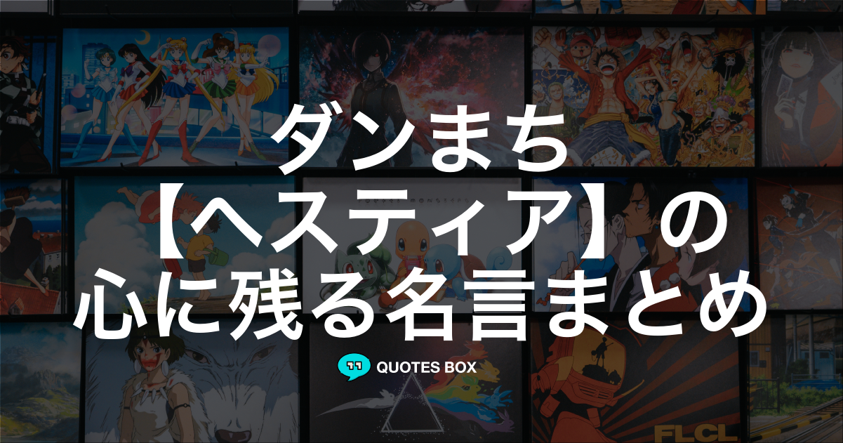 ヘスティア