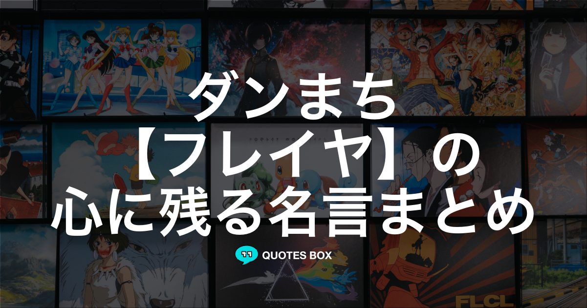 フレイヤ