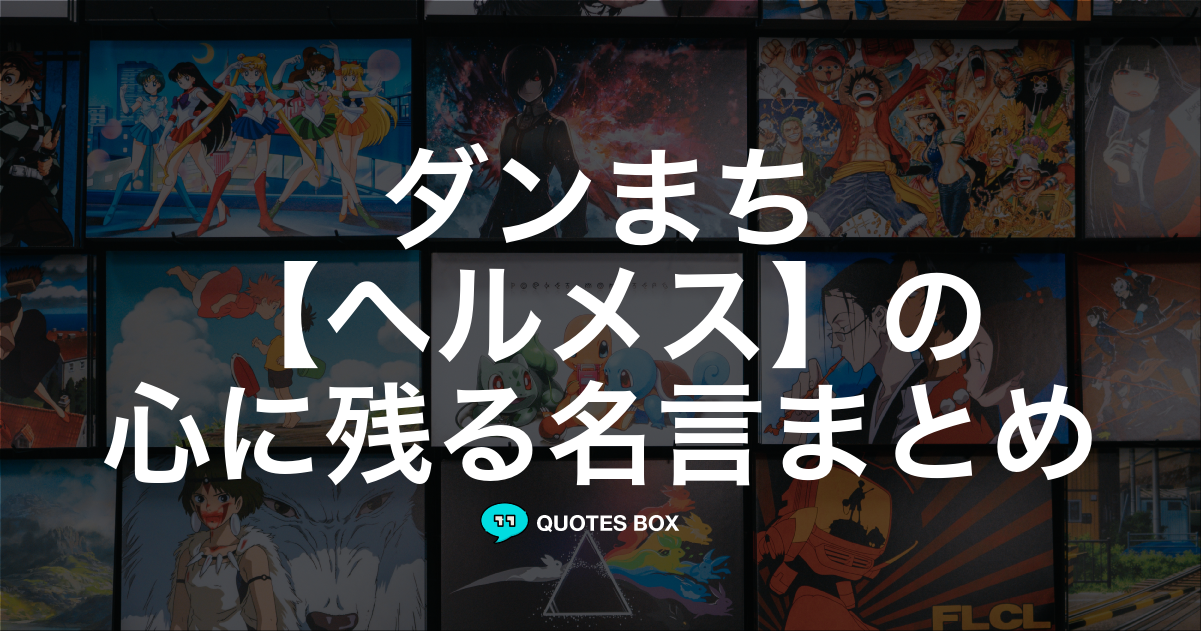 ヘルメス