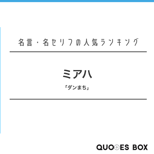 ミアハ
