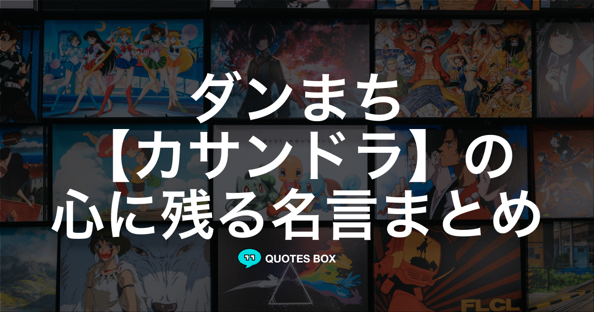 カサンドラ