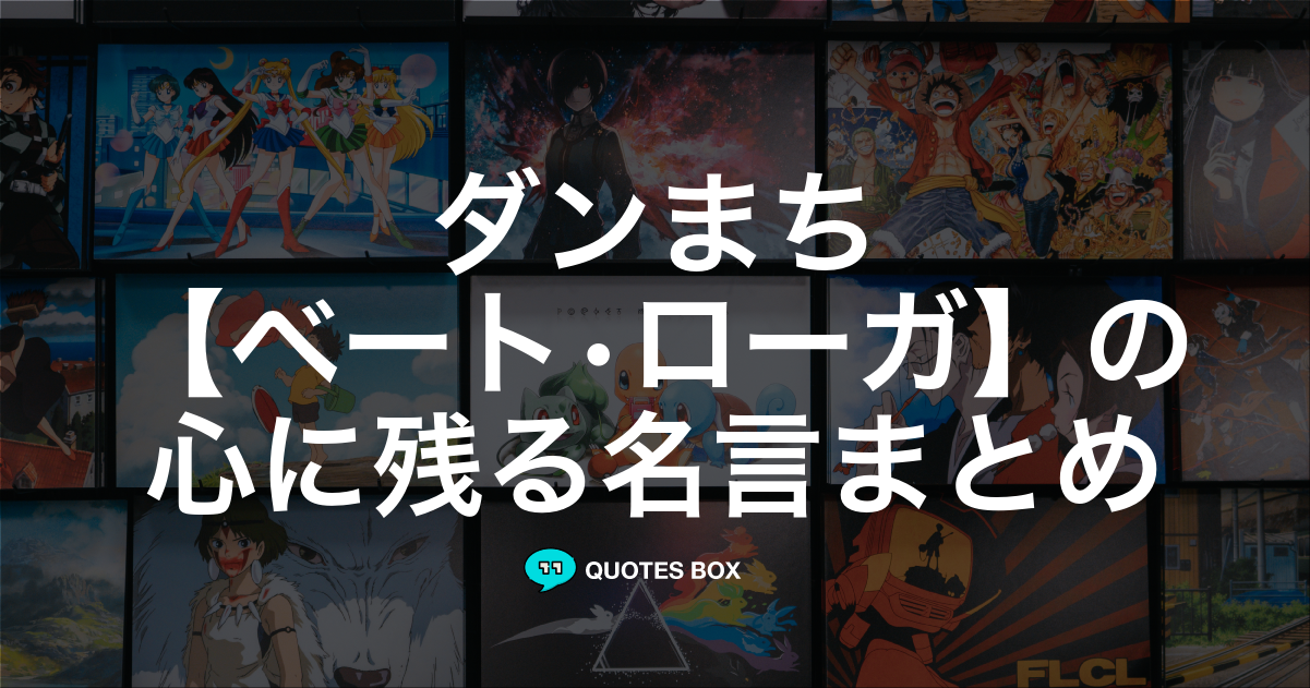 ベート•ローガ