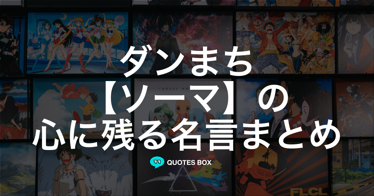 ソーマ