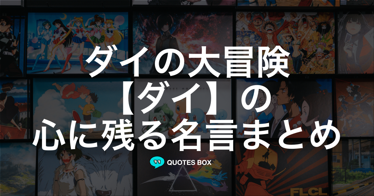 ダイ