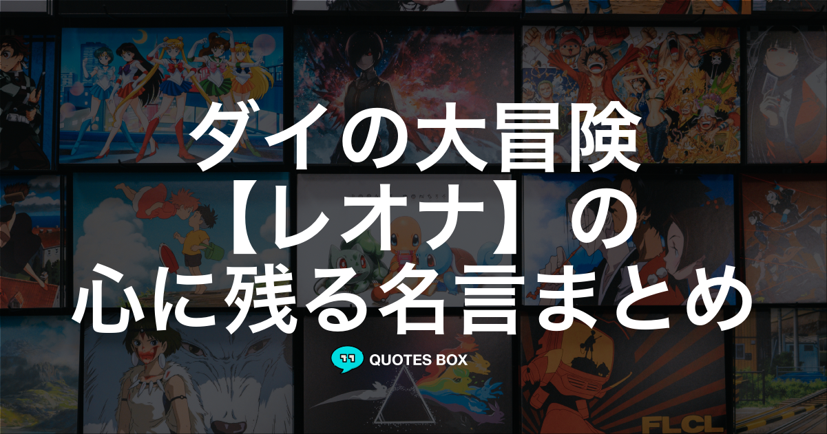 レオナ