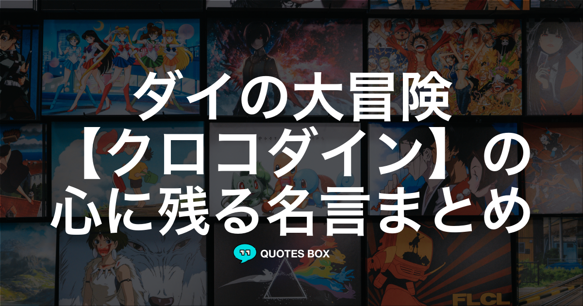 クロコダイン