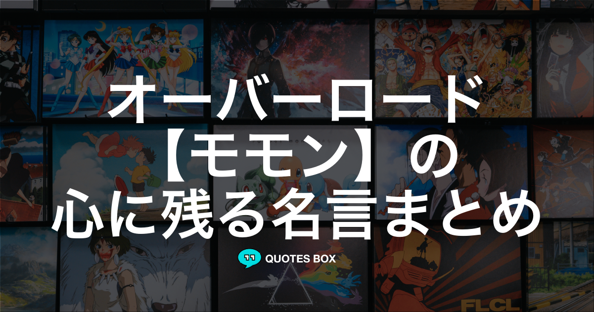 モモン