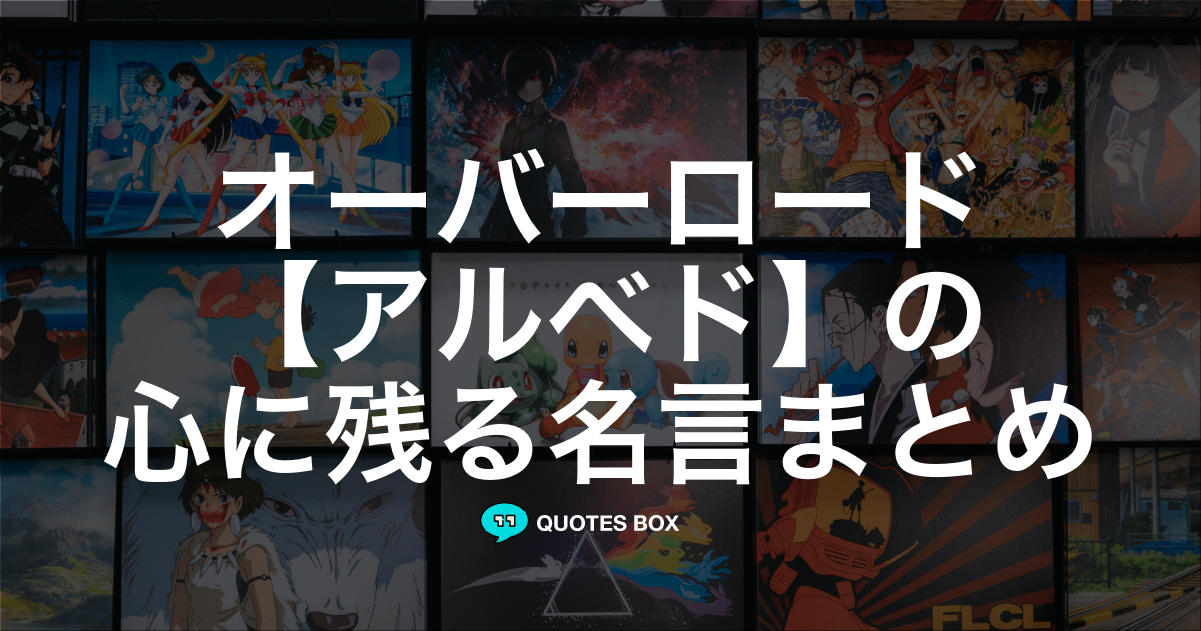 アルベド