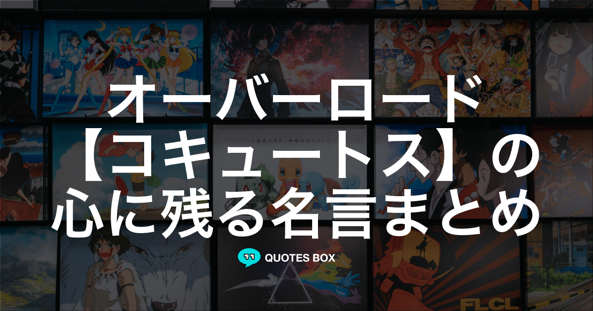 コキュートス