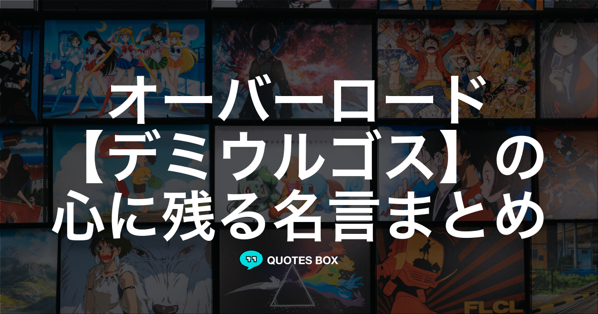 デミウルゴス
