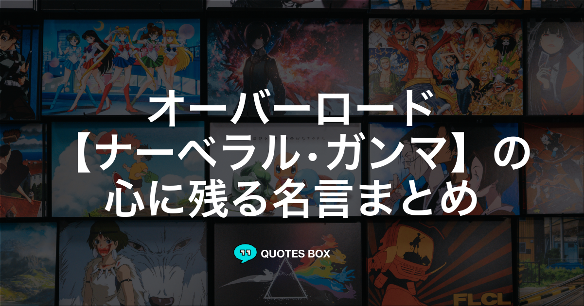 ナーベラル•ガンマ