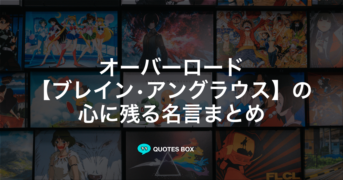 ブレイン•アングラウス