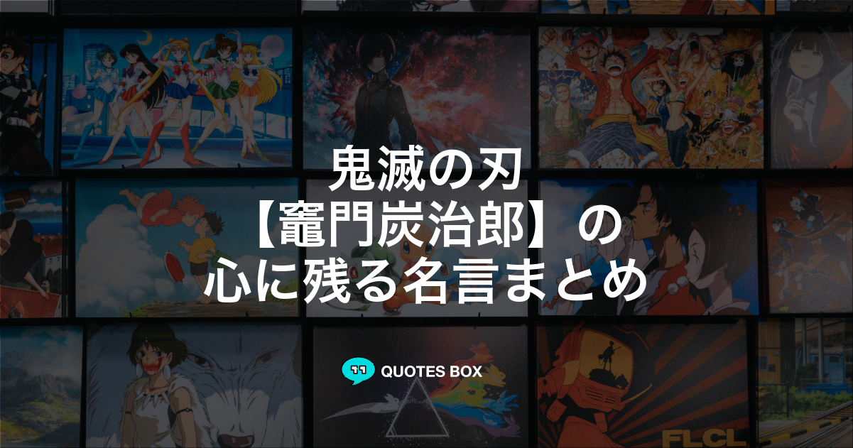 竈門炭治郎