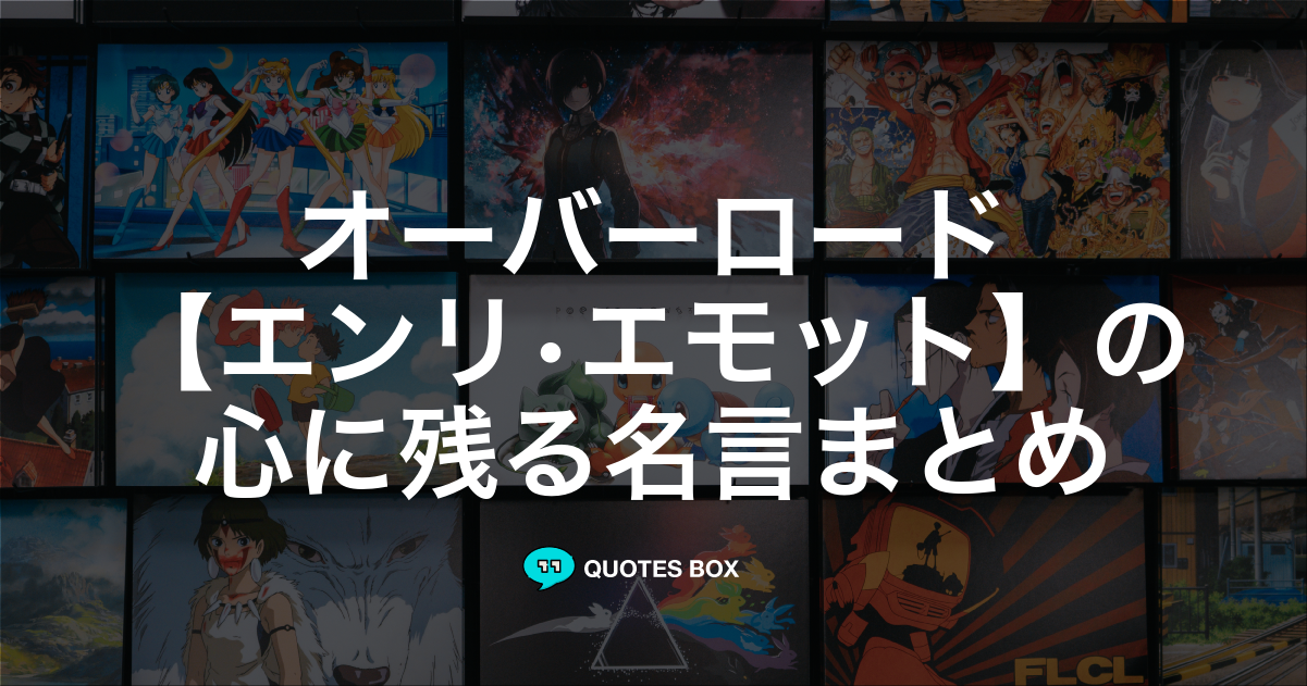 エンリ•エモット
