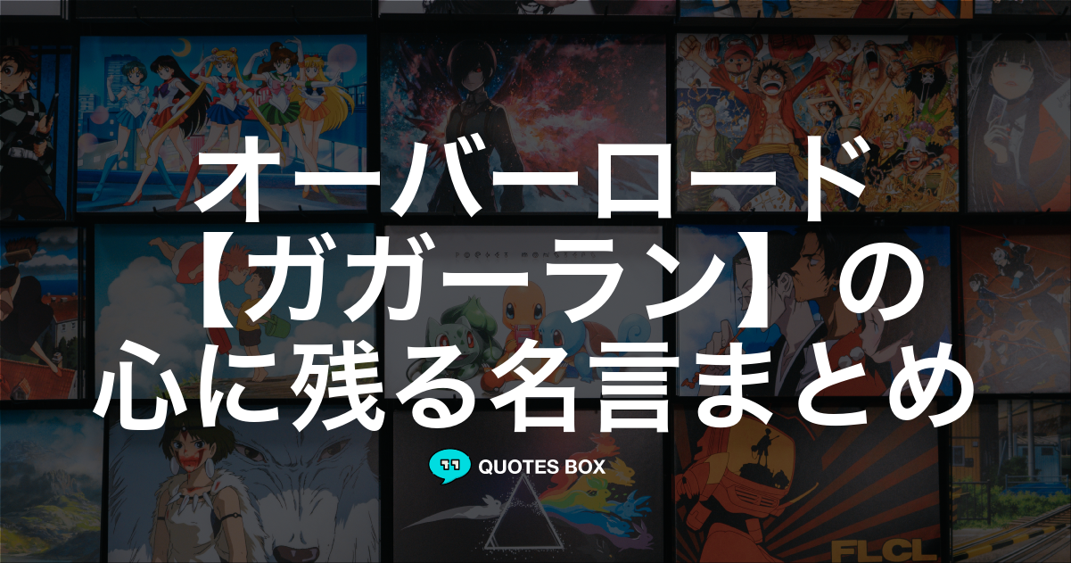 ガガーラン