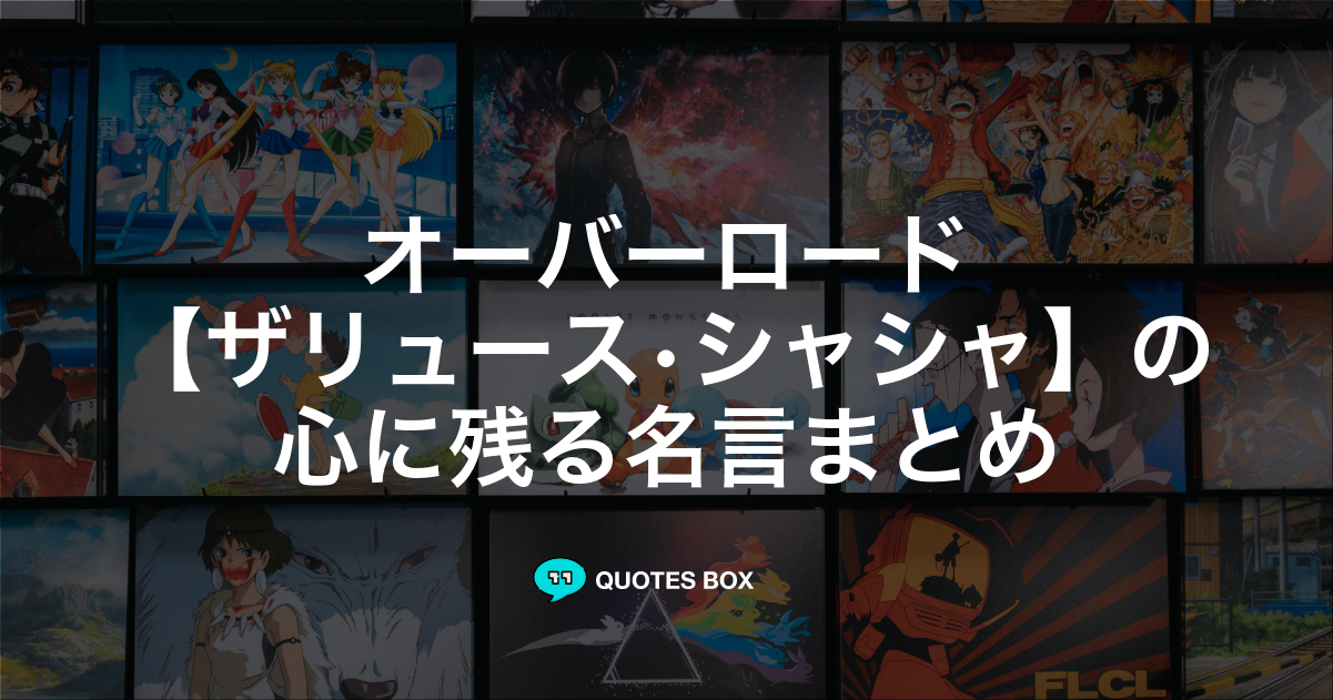 ザリュース•シャシャ