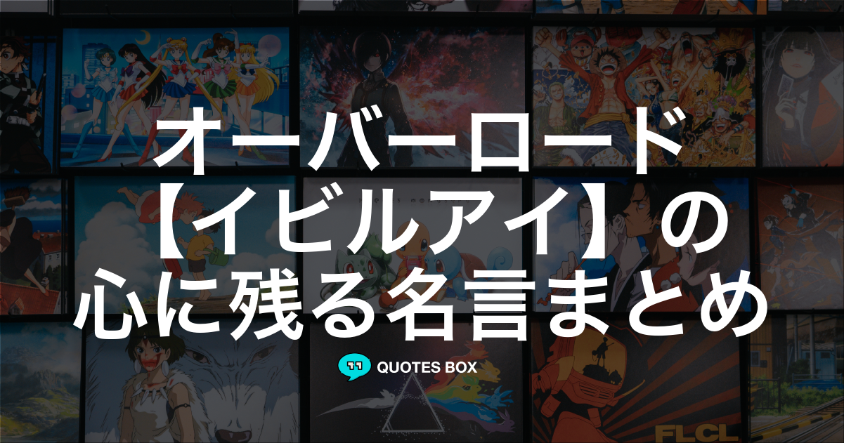 イビルアイ