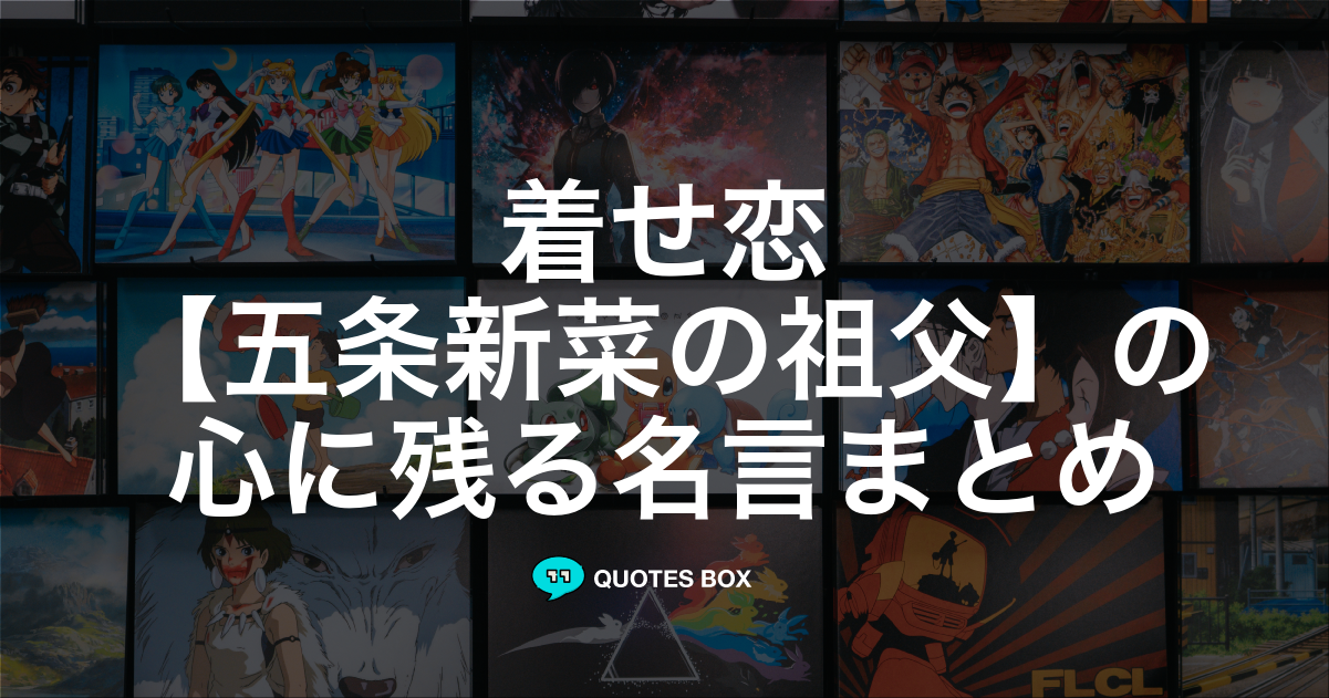 五条新菜の祖父