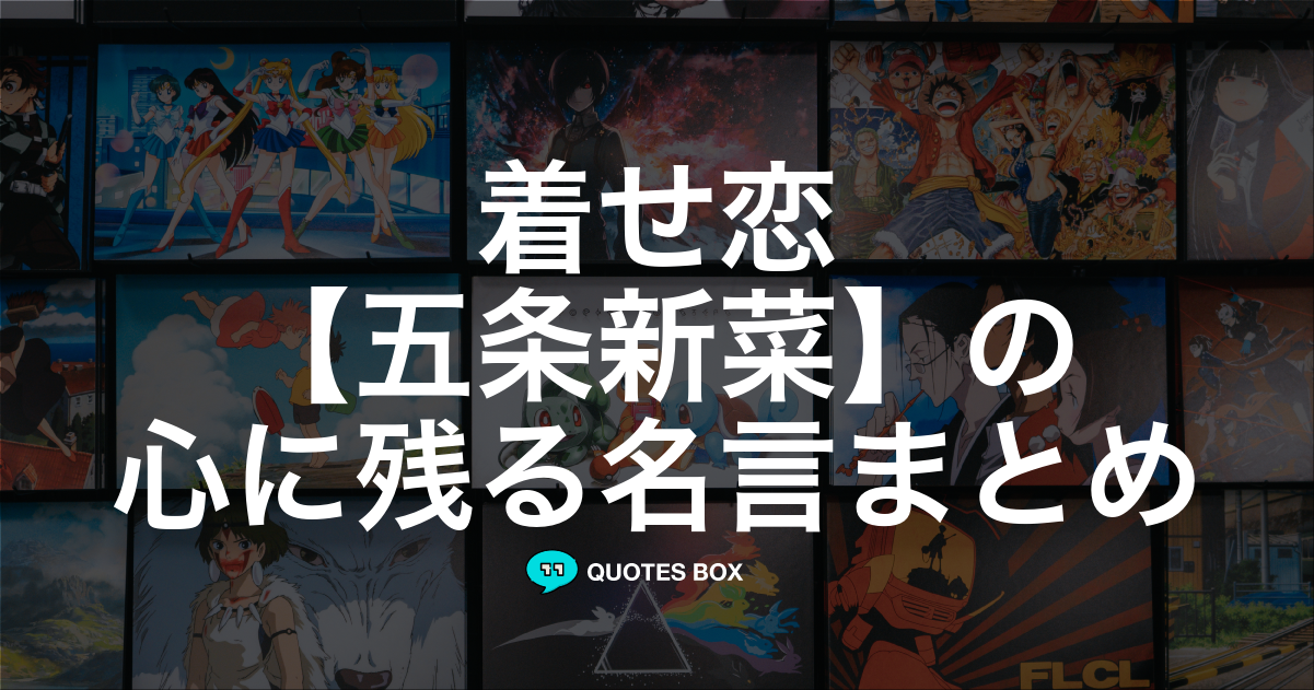 五条新菜