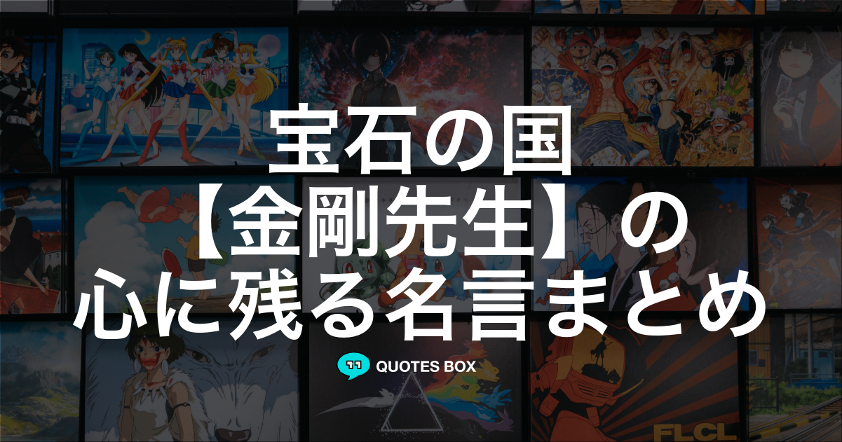金剛先生