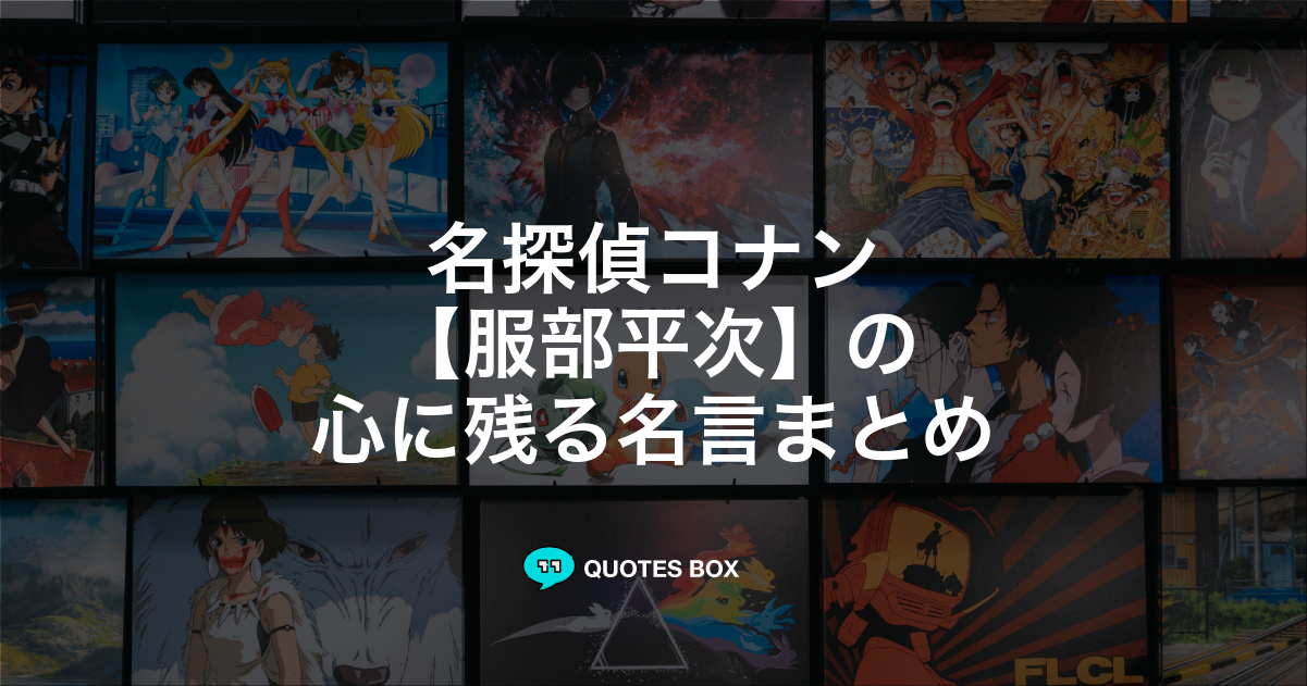 服部平次