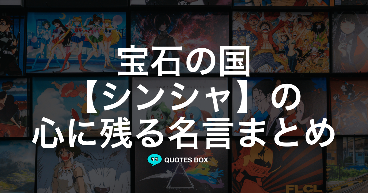 シンシャ