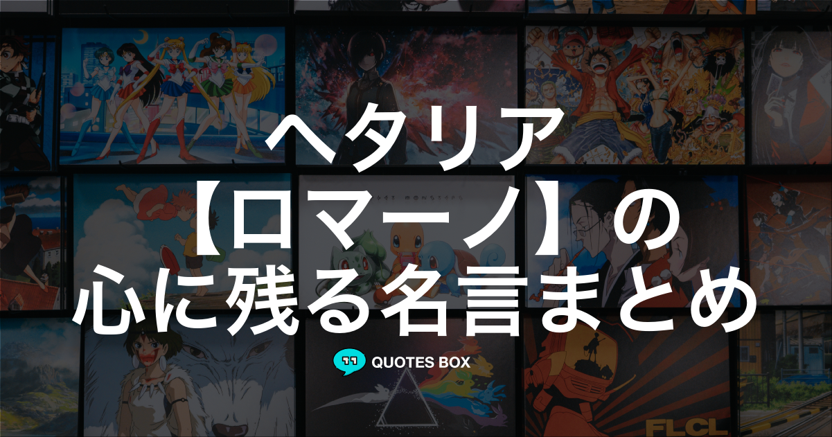 ロマーノ