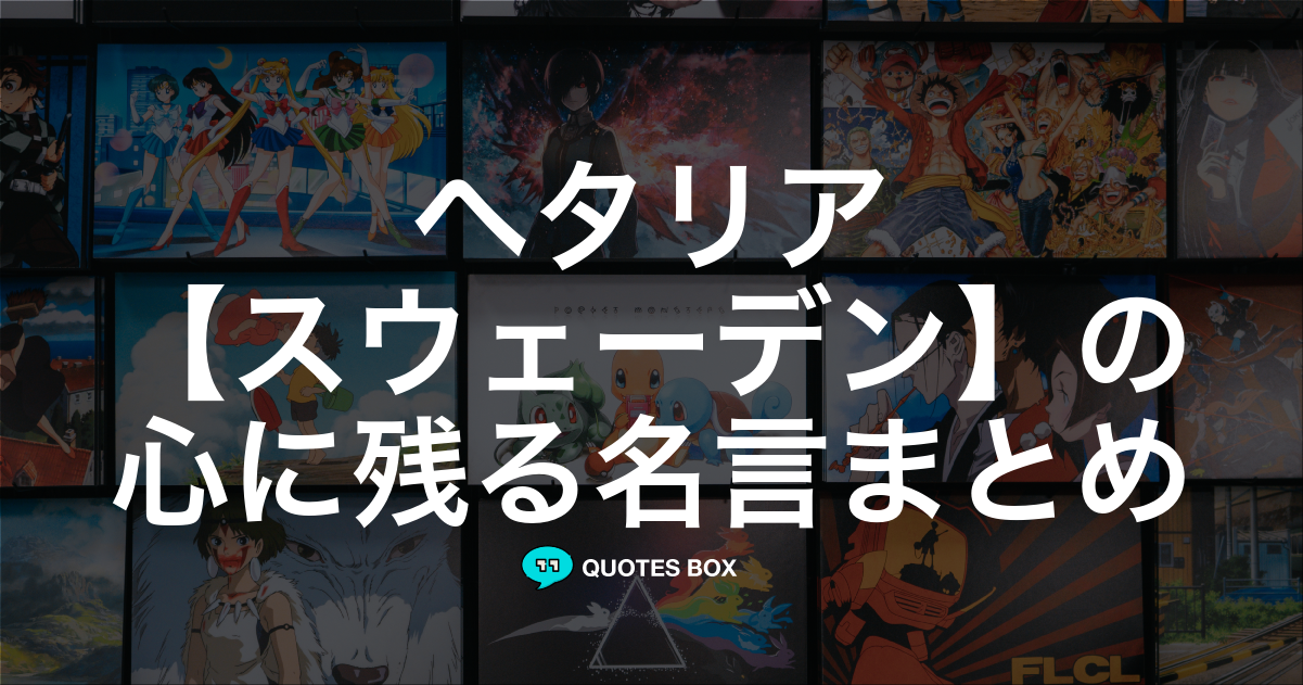 スウェーデン