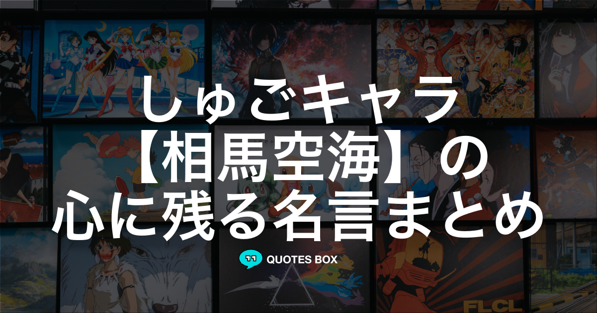 相馬空海
