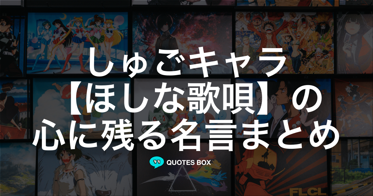 ほしな歌唄